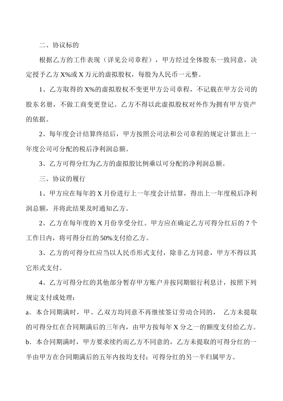 公司股权激励协议书模板.docx_第2页