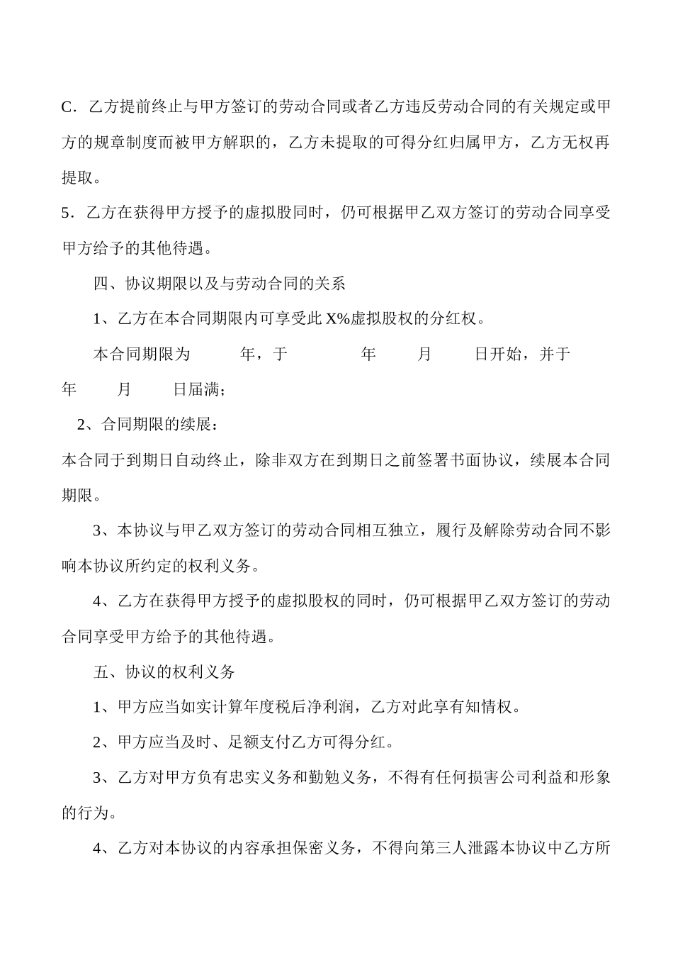 公司股权激励协议书模板.docx_第3页