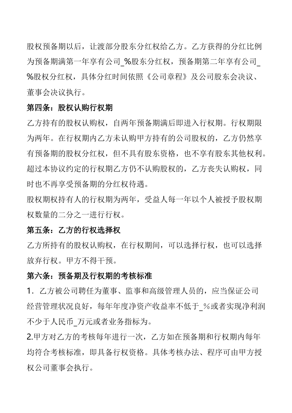 公司股权激励协议模板.docx_第2页