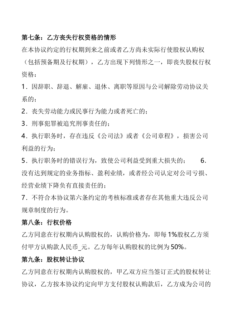 公司股权激励协议模板.docx_第3页
