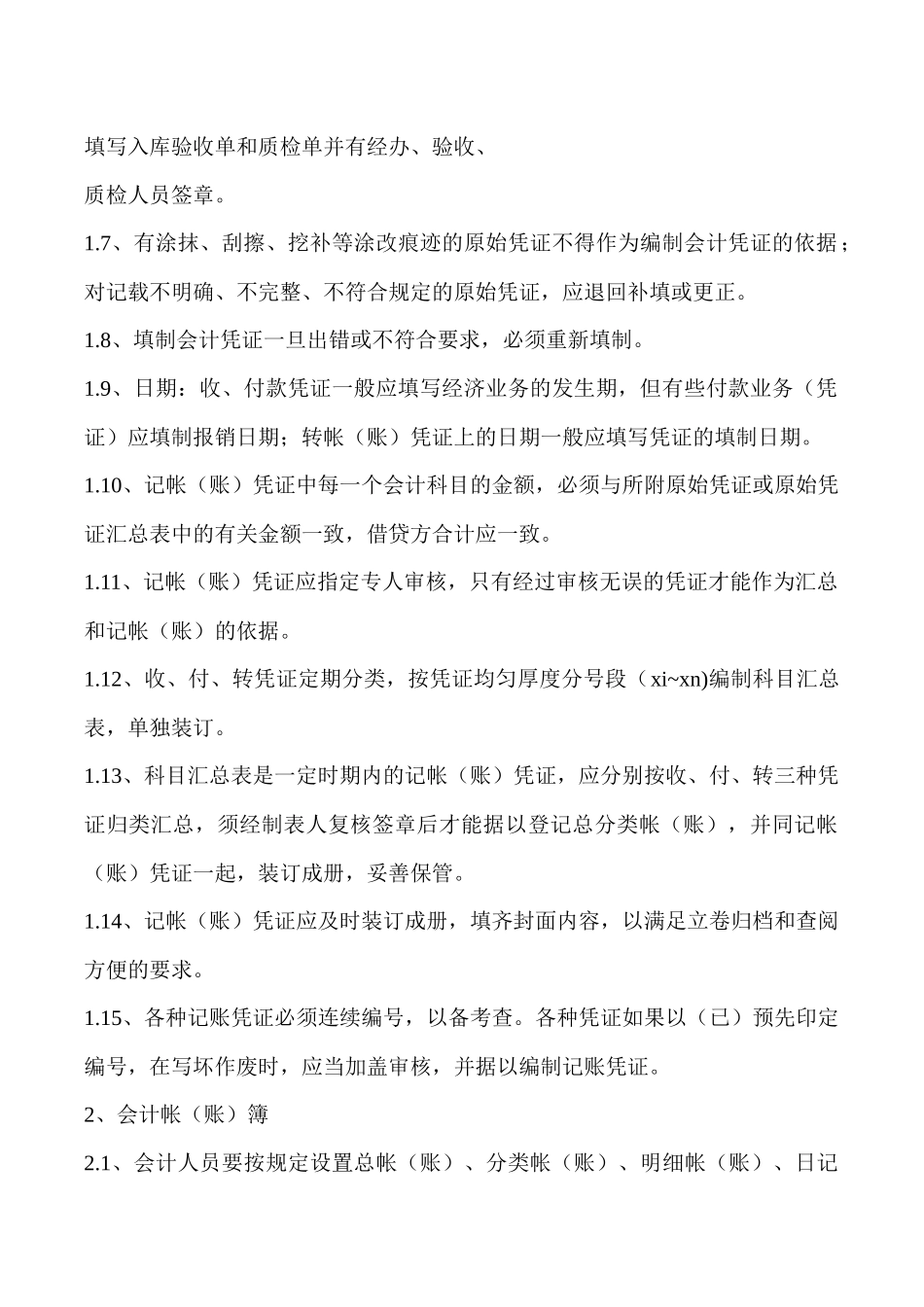 公司会计基础工作标准.docx_第2页