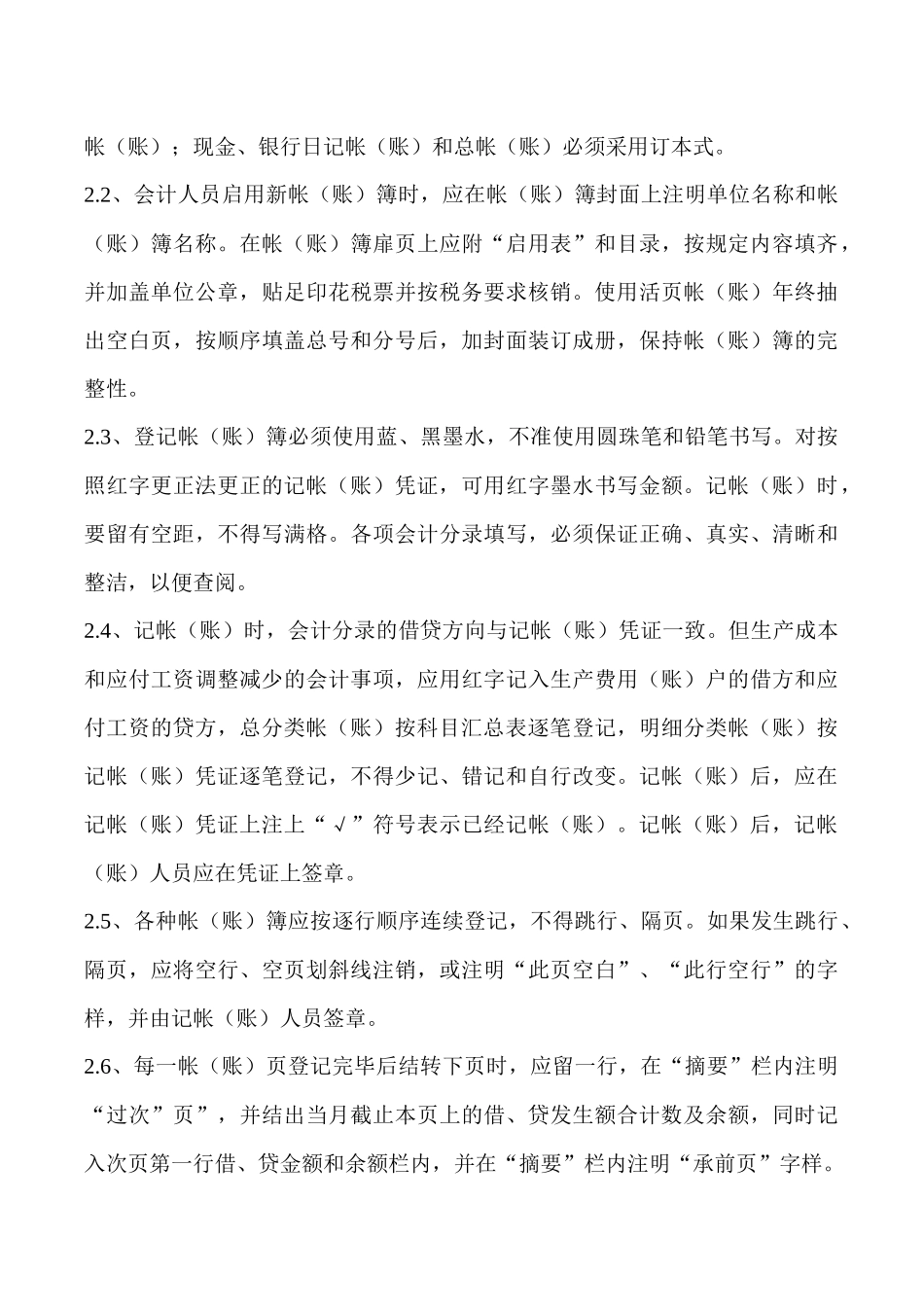 公司会计基础工作标准.docx_第3页