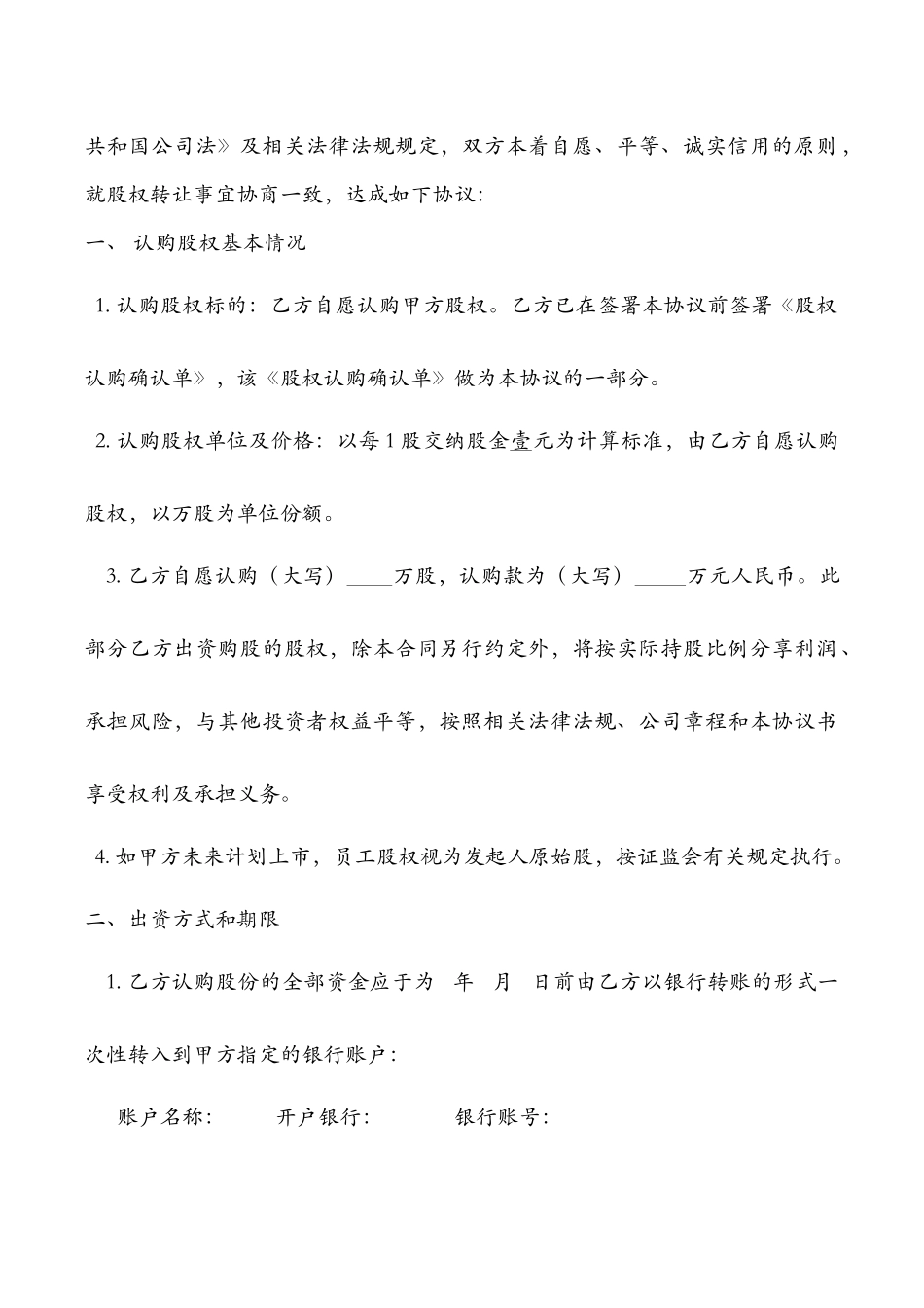 公司内部股权认购协议.docx_第2页