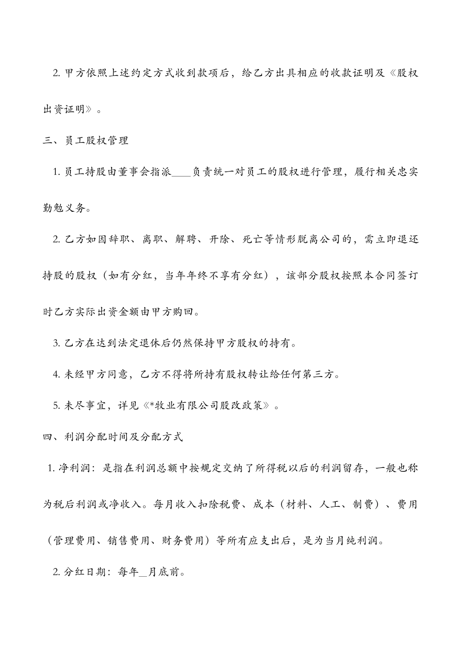 公司内部股权认购协议.docx_第3页