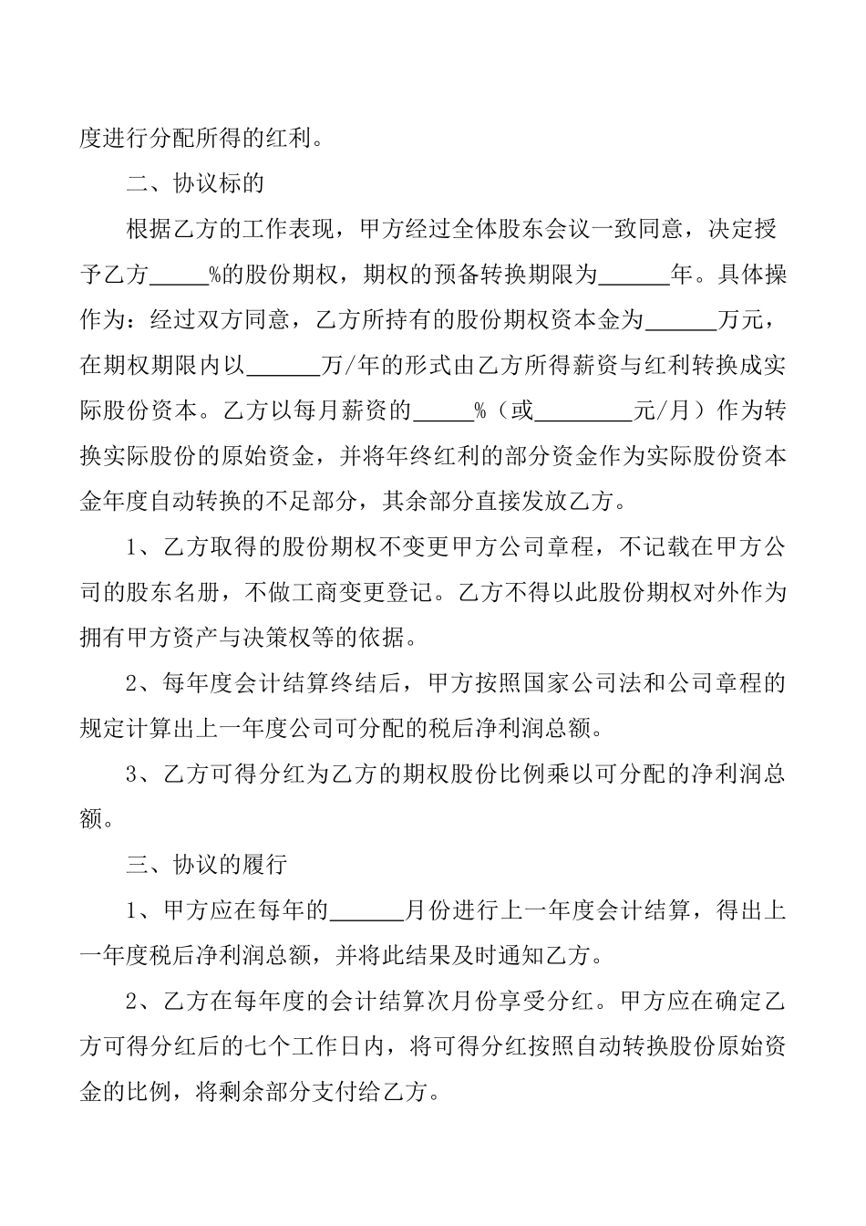 公司股权期权激励合同协议.docx_第2页