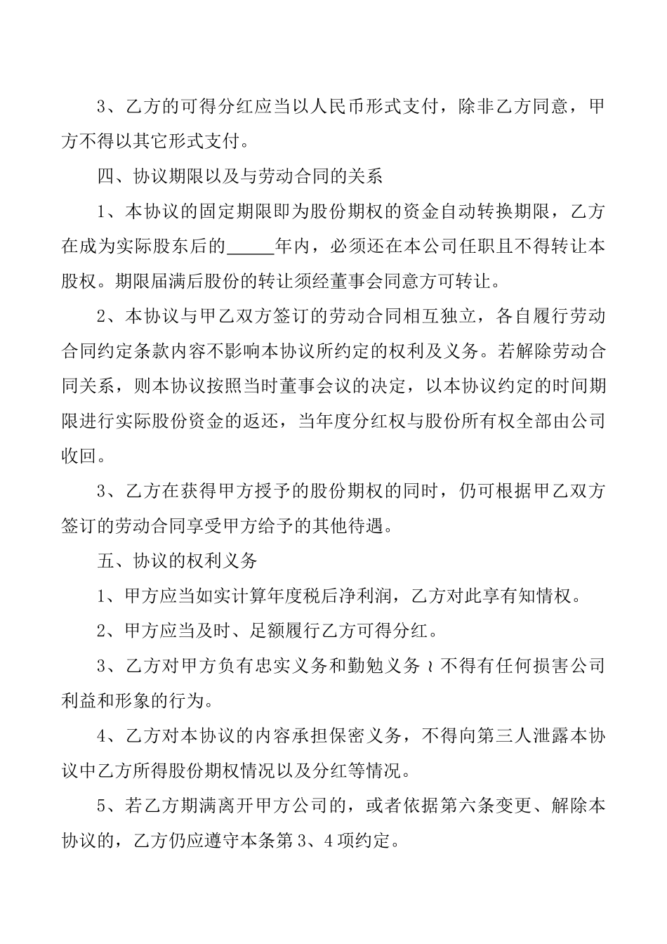 公司股权期权激励合同协议.docx_第3页