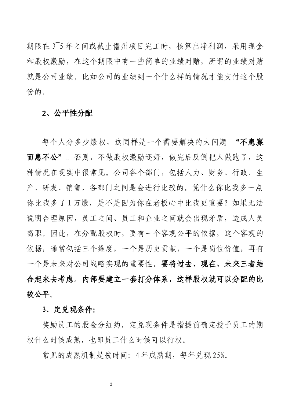 小微企业股权激励案例.docx_第2页