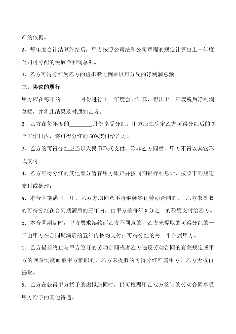 公司内部股权激励协议书.docx_第2页