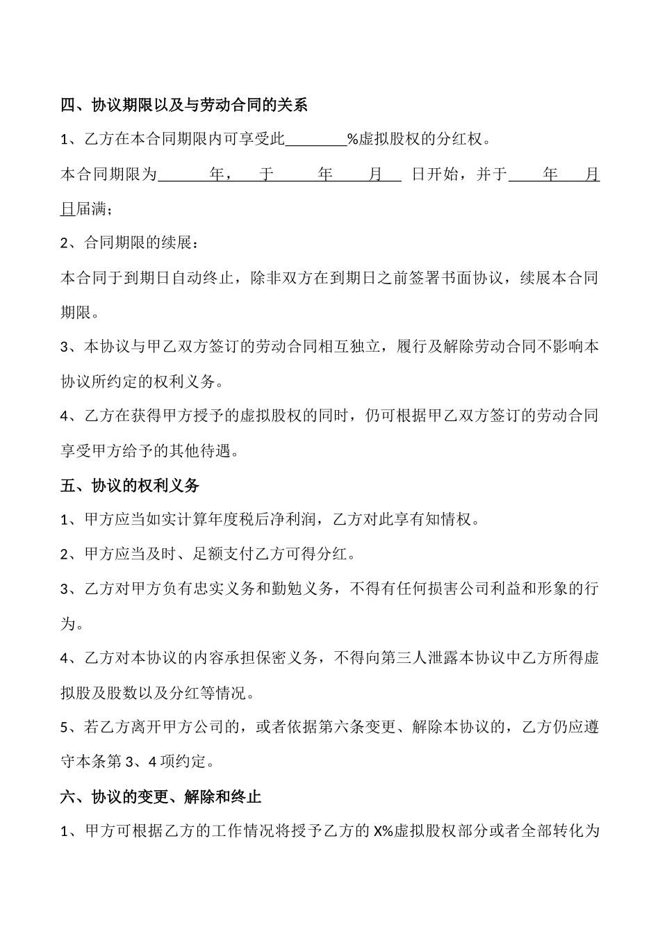 公司内部股权激励协议书.docx_第3页
