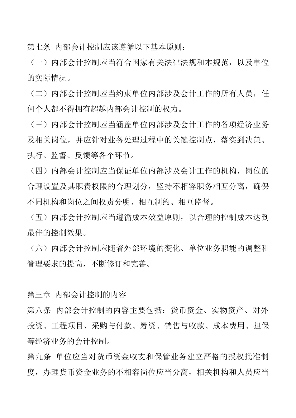 公司内部会计控制规范.docx_第2页