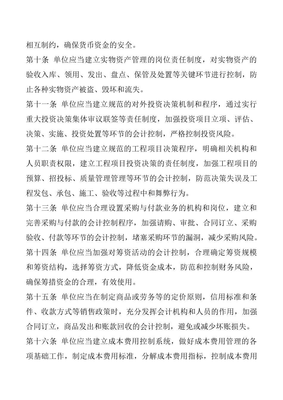 公司内部会计控制规范.docx_第3页