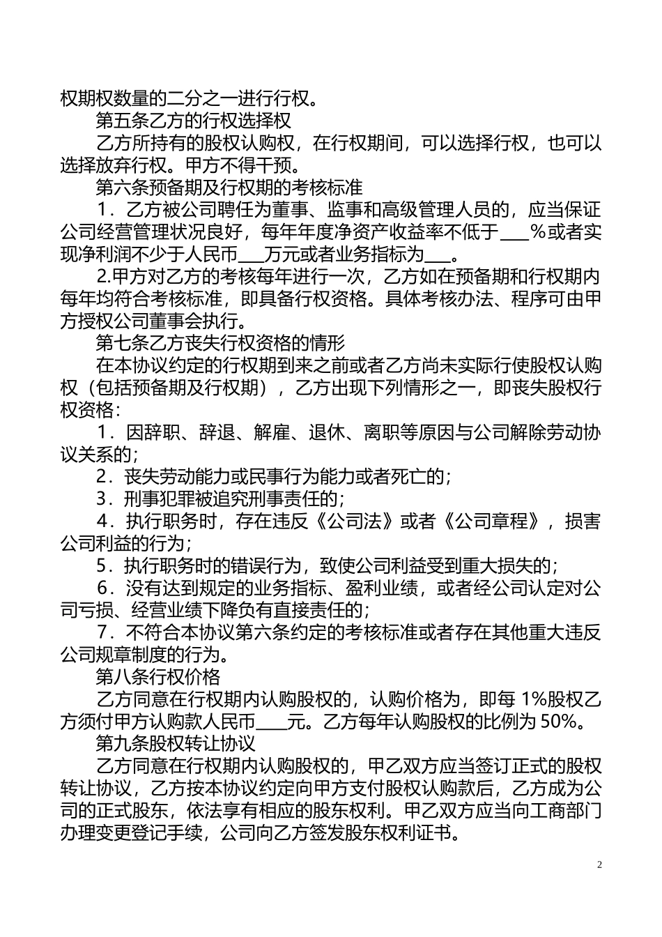 新公司股权激励协议.docx_第2页