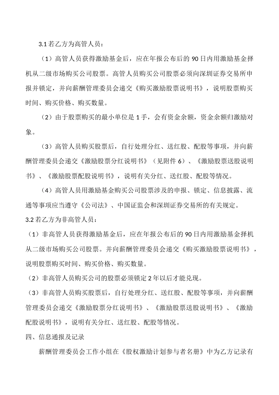 员工股权激励计划协议书范本.docx_第2页