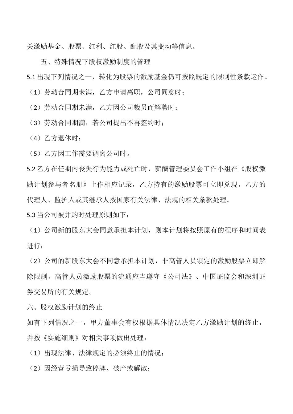 员工股权激励计划协议书范本.docx_第3页