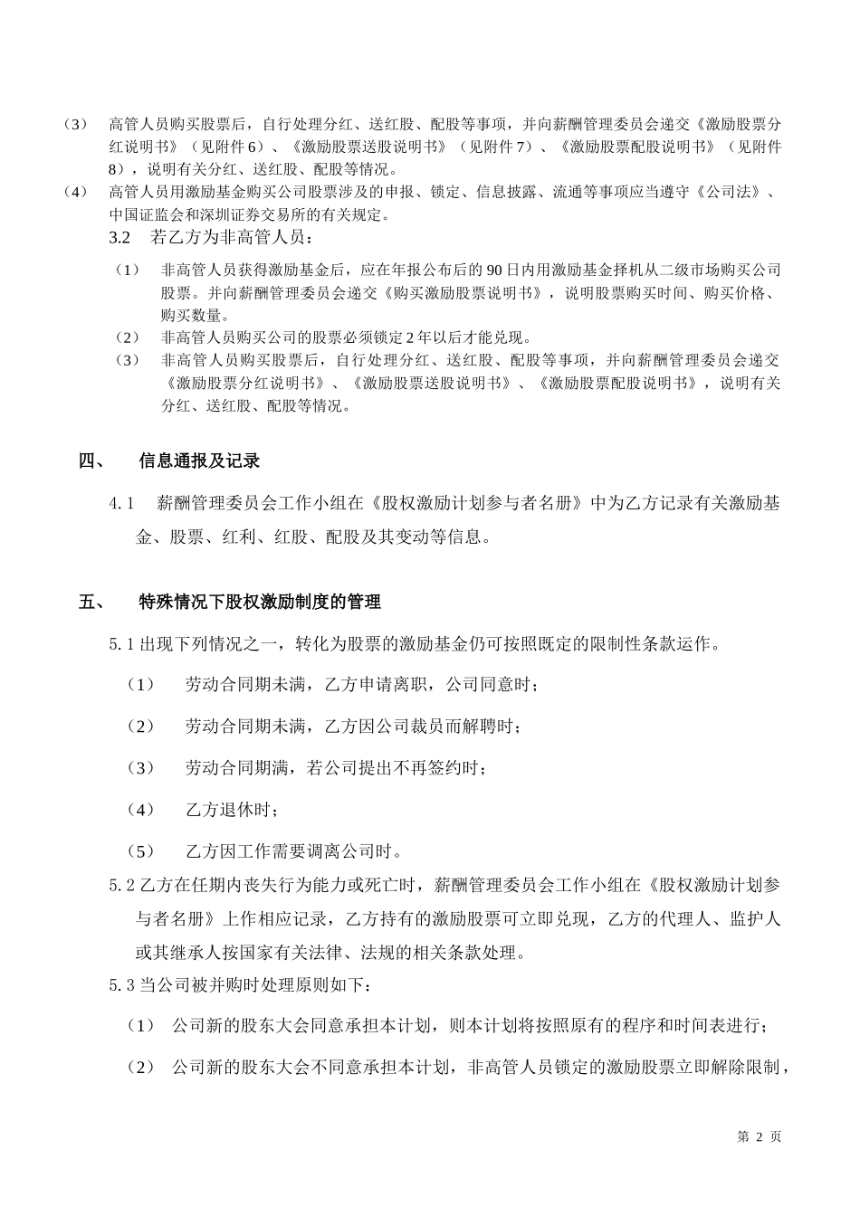 员工股权激励计划协议书.docx_第2页