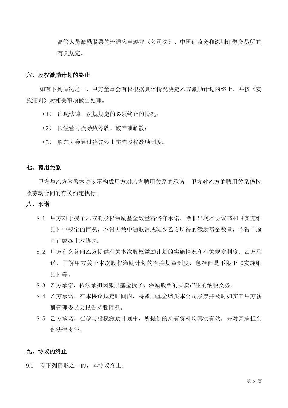 员工股权激励计划协议书.docx_第3页