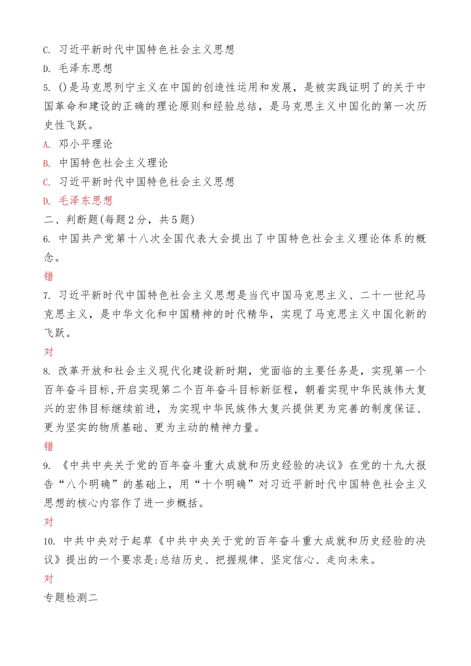 国家开放大学电大《形势与政策》网考形成性考试任务1和2试题及答案（最新）.docx_第2页