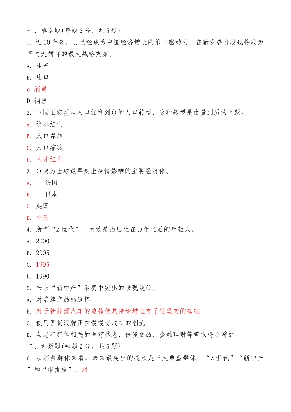 国家开放大学电大《形势与政策》网考形成性考试任务1和2试题及答案（最新）.docx_第3页