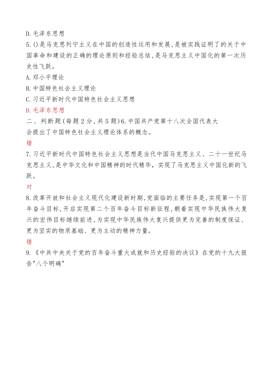 国家开放大学电大《形势与政策》形成性考试专题检测1及答案（最新）.docx_第2页