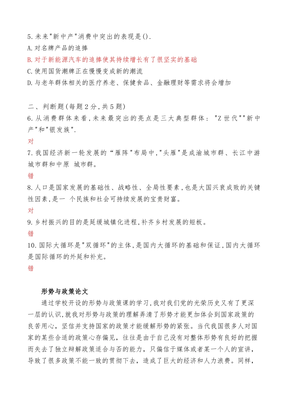 国家开放大学电大《形势与政策》形成性考试专题检测2答案（最新）.docx_第2页