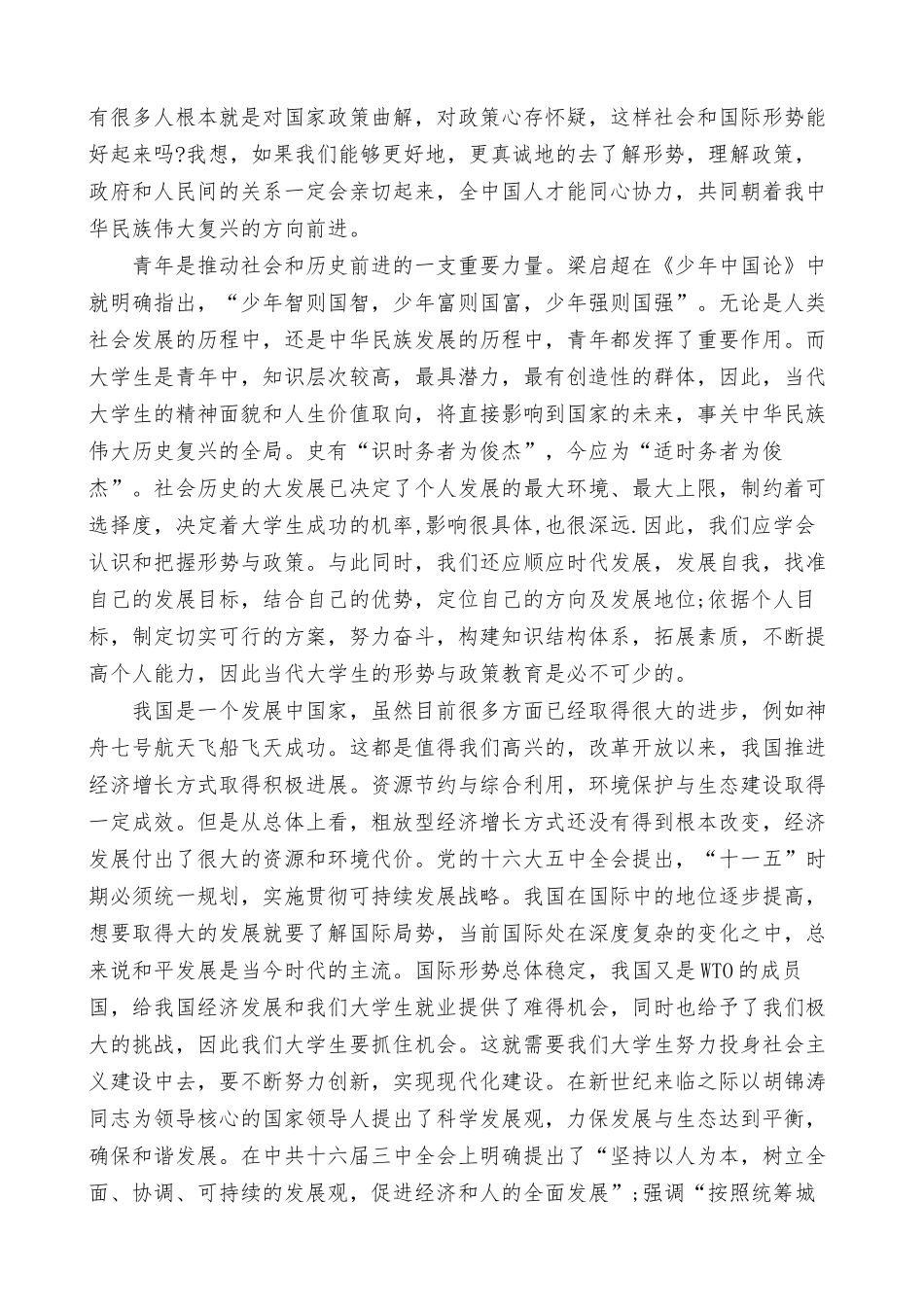 国家开放大学电大《形势与政策》形成性考试专题检测2答案（最新）.docx_第3页