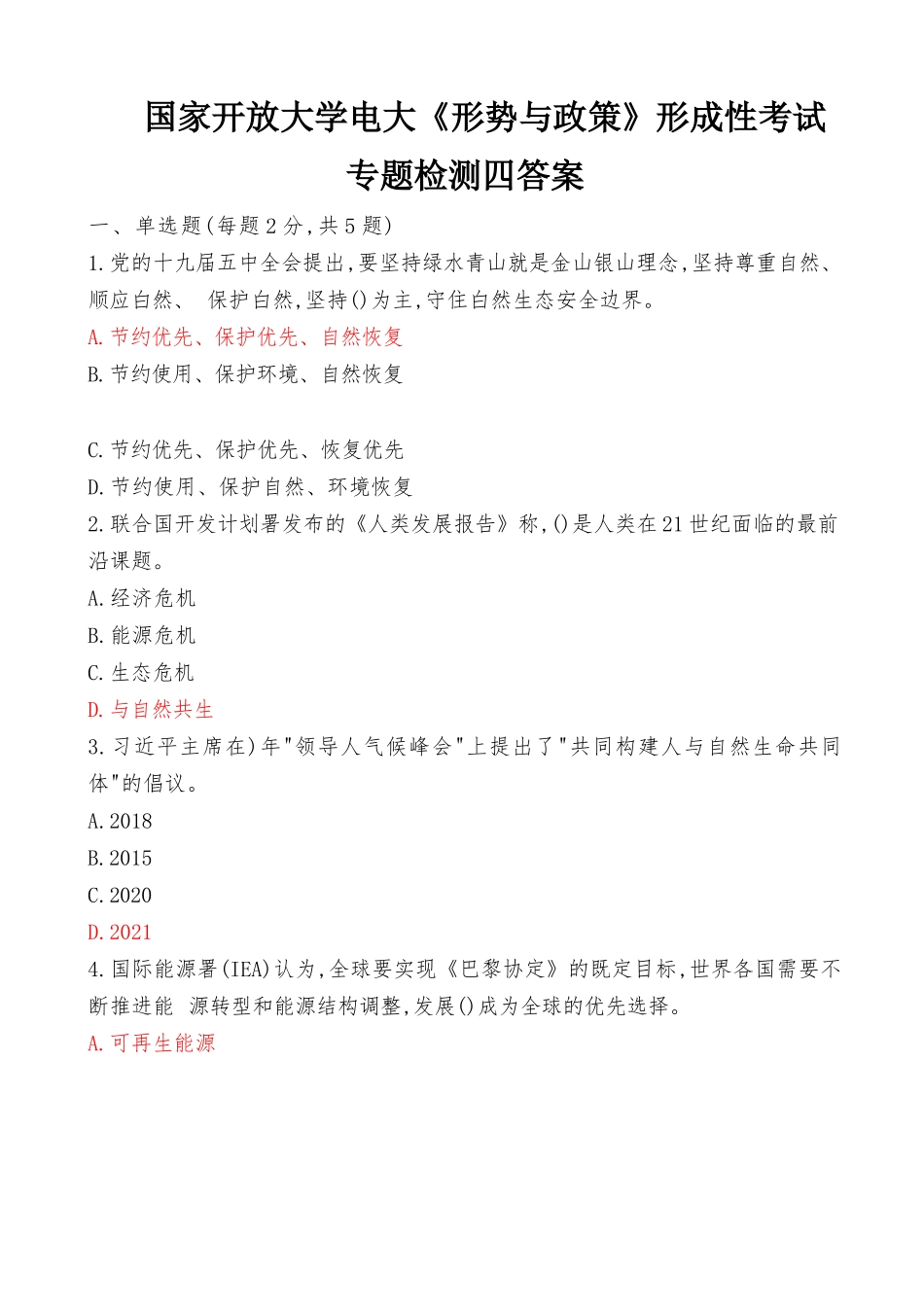 国家开放大学电大《形势与政策》形成性考试专题检测4答案（最新）.docx_第1页