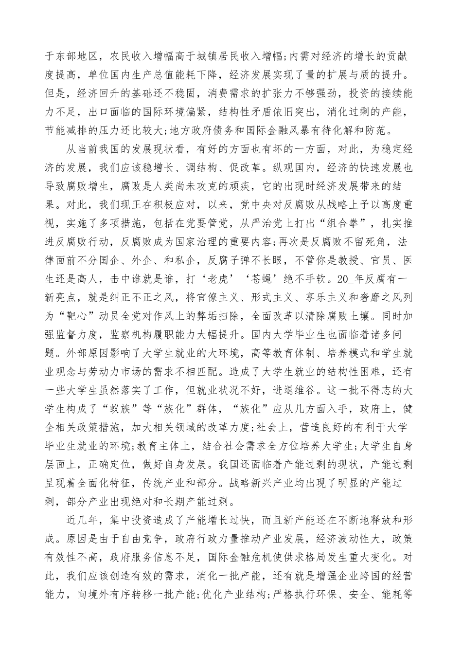 国家开放大学电大《形势与政策》形成性考试专题检测4答案（最新）.docx_第3页