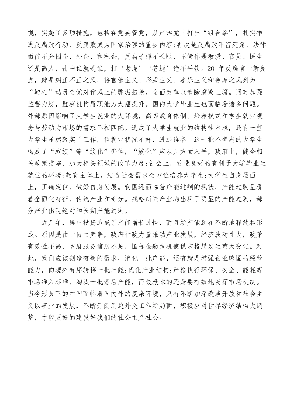 国家开放大学电大《形势与政策》形成性考试专题检测3答案（最新）.docx_第3页