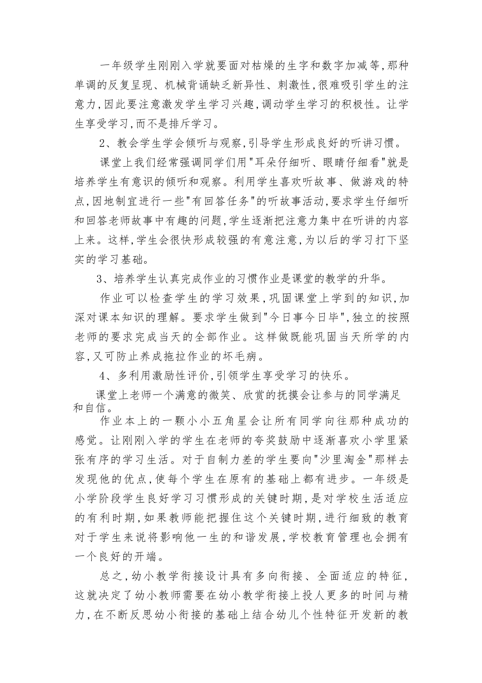 “双减”背景下幼小教学如何进行衔接、双减背景下幼小衔接总结3篇.docx_第2页