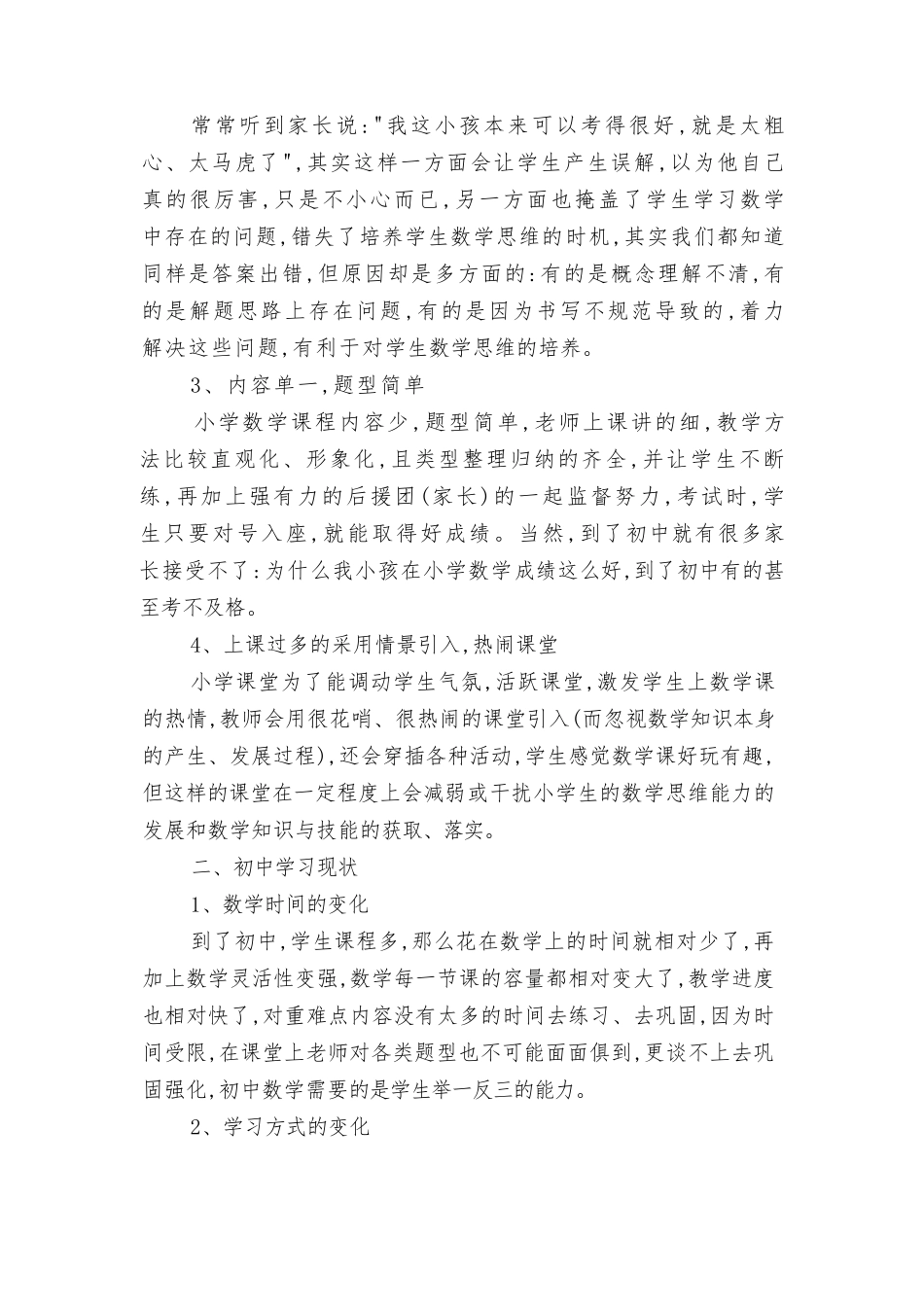 2022年“双减”背景下小升初数学教学如何进行衔接范文.docx_第2页