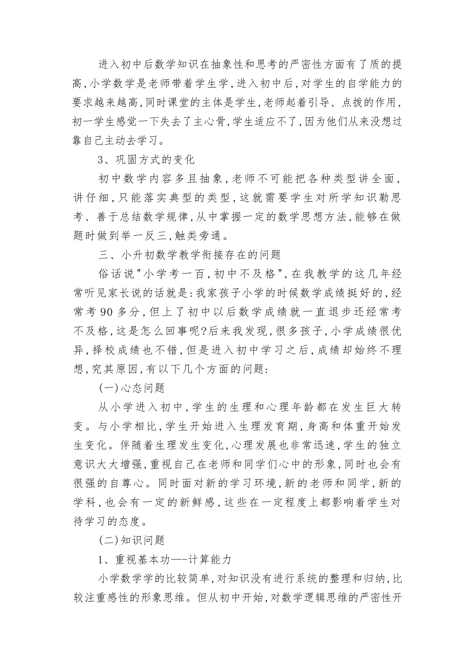 2022年“双减”背景下小升初数学教学如何进行衔接范文.docx_第3页