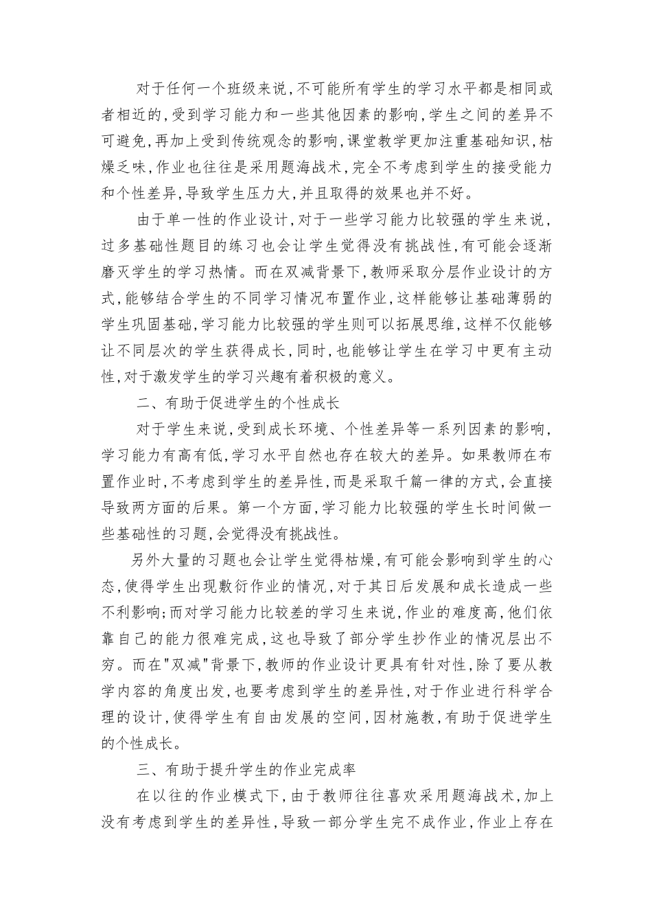 2022年“双减”背景下小学数学分层作业设计的意义2篇.docx_第2页