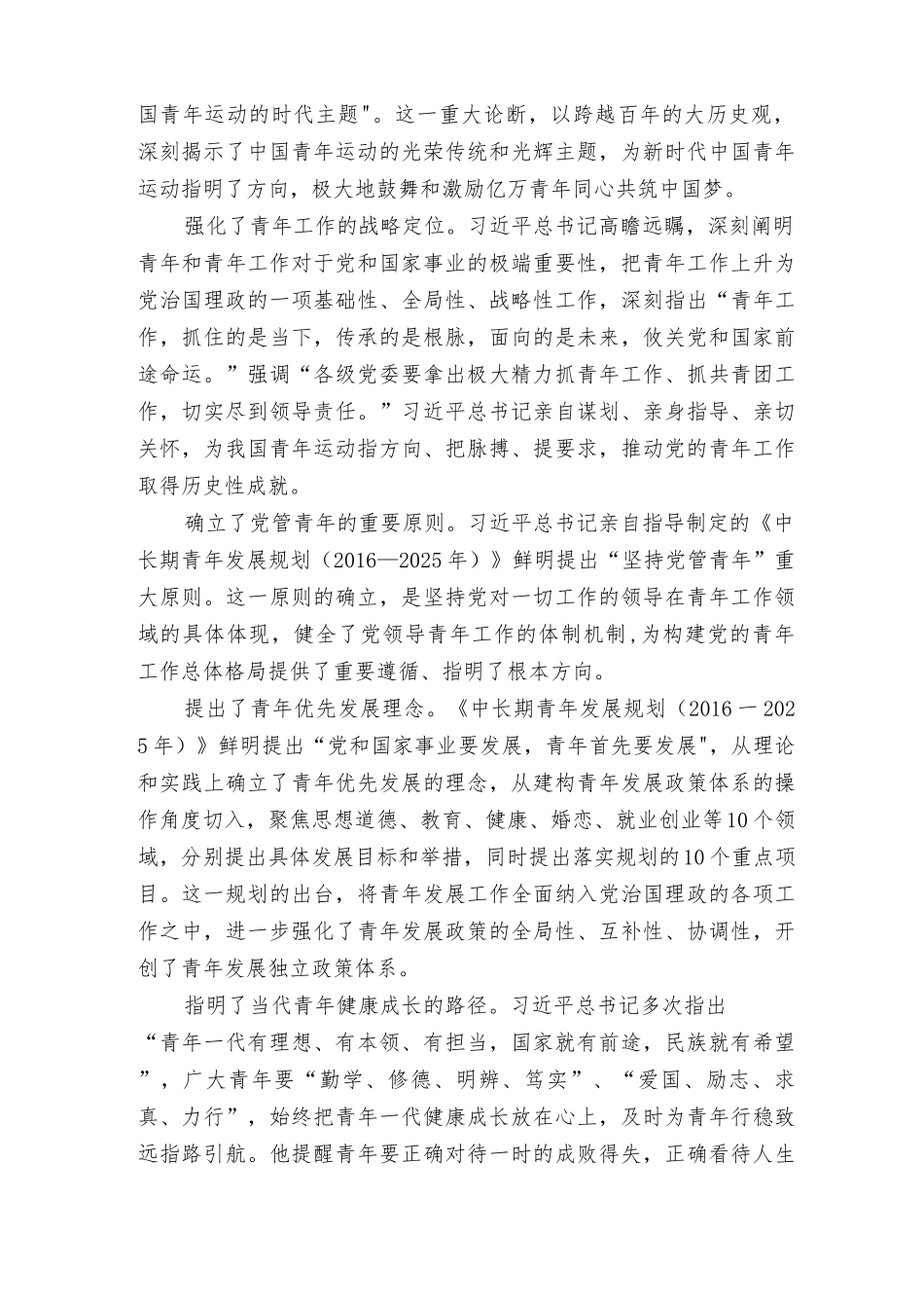 2022年庆祝共青团成立建团100周年大学生青年团员弘扬五四精神学团史专题党课讲稿（7篇）.docx_第3页