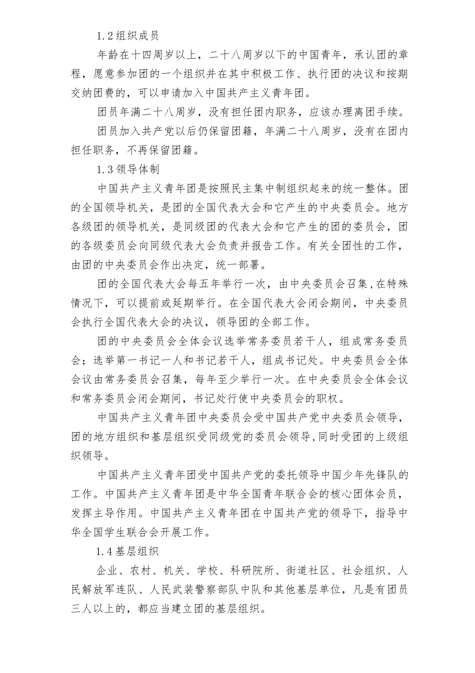 2022年五四青年节弘扬五四精神庆祝建团100周年团史学习团课党课讲稿、共青团建团100周年演讲稿10篇.docx_第2页