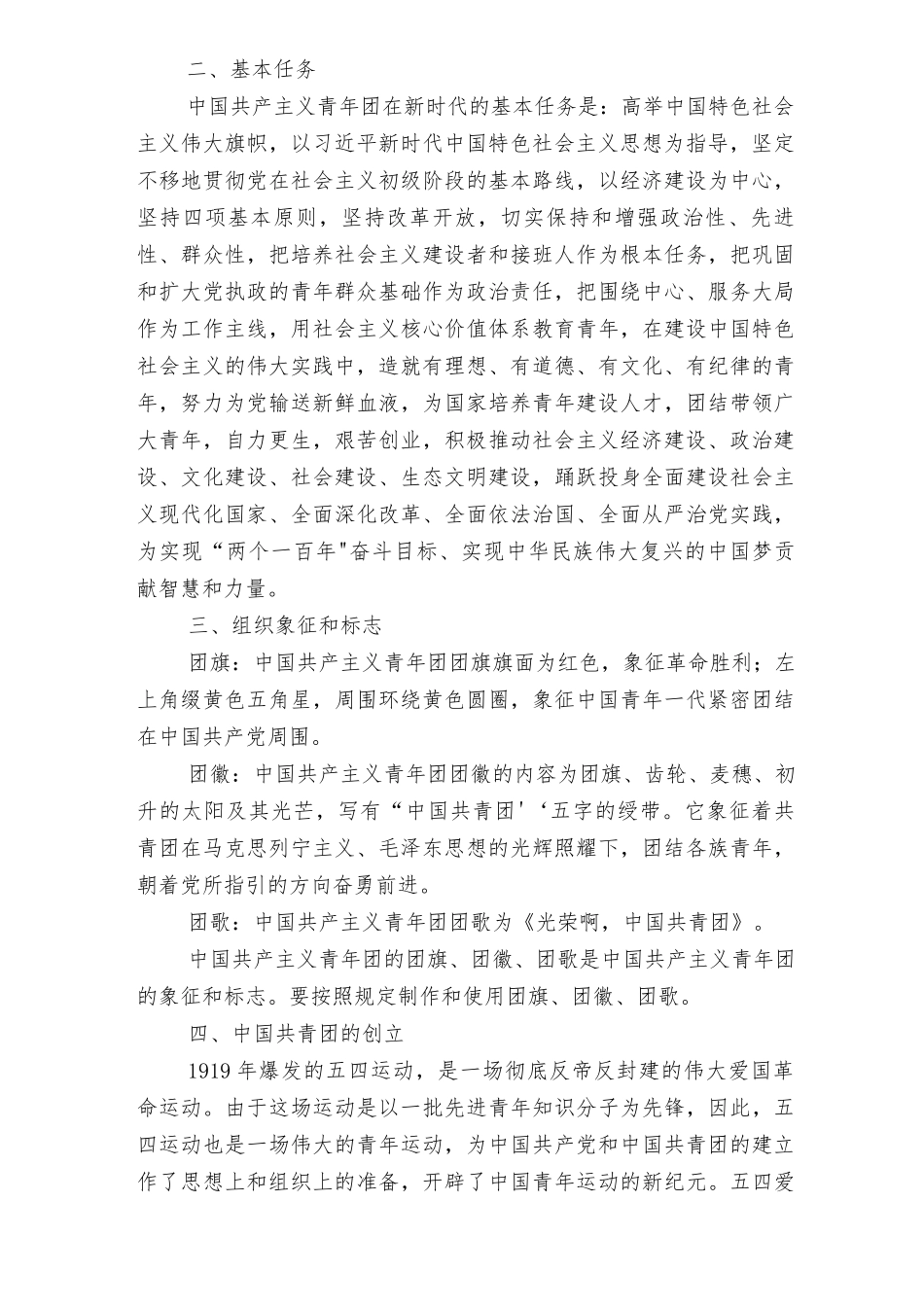 2022年五四青年节弘扬五四精神庆祝建团100周年团史学习团课党课讲稿、共青团建团100周年演讲稿10篇.docx_第3页
