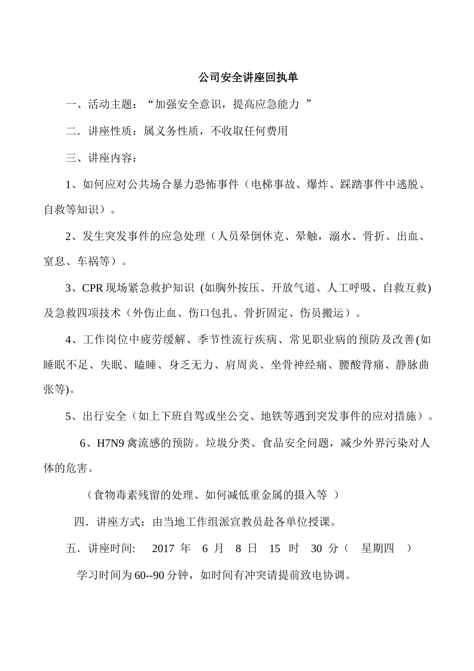 公司安全讲座回执单.docx_第1页