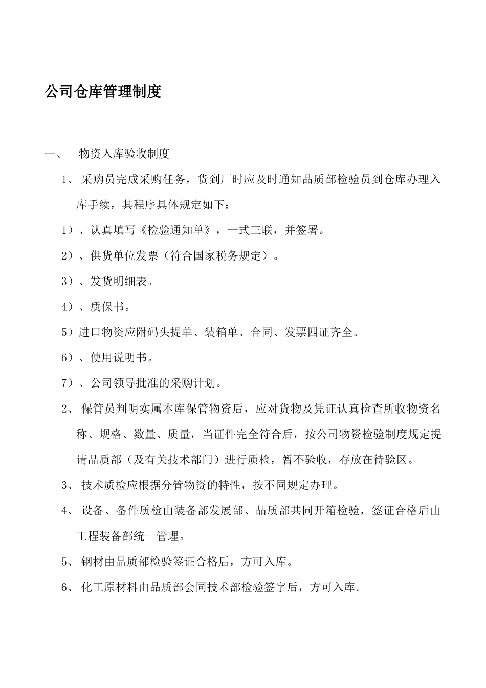 公司仓库管理制度.docx_第1页
