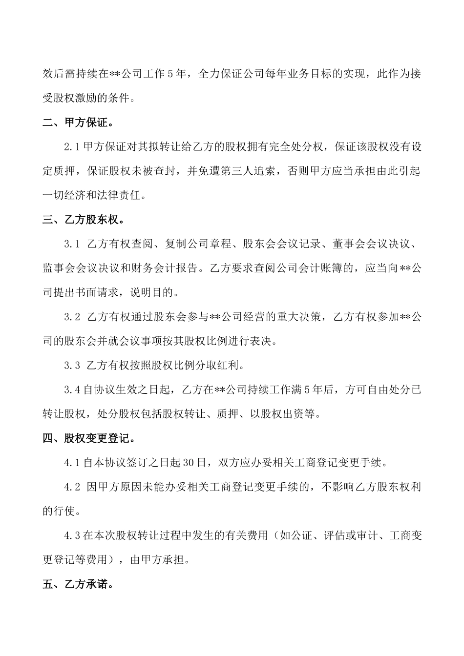 公司股权激励协议合同.docx_第2页