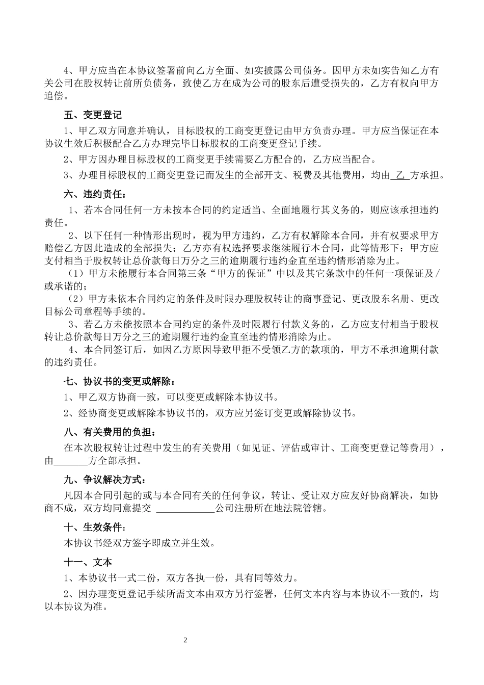 公司股权转让协议书.docx_第2页