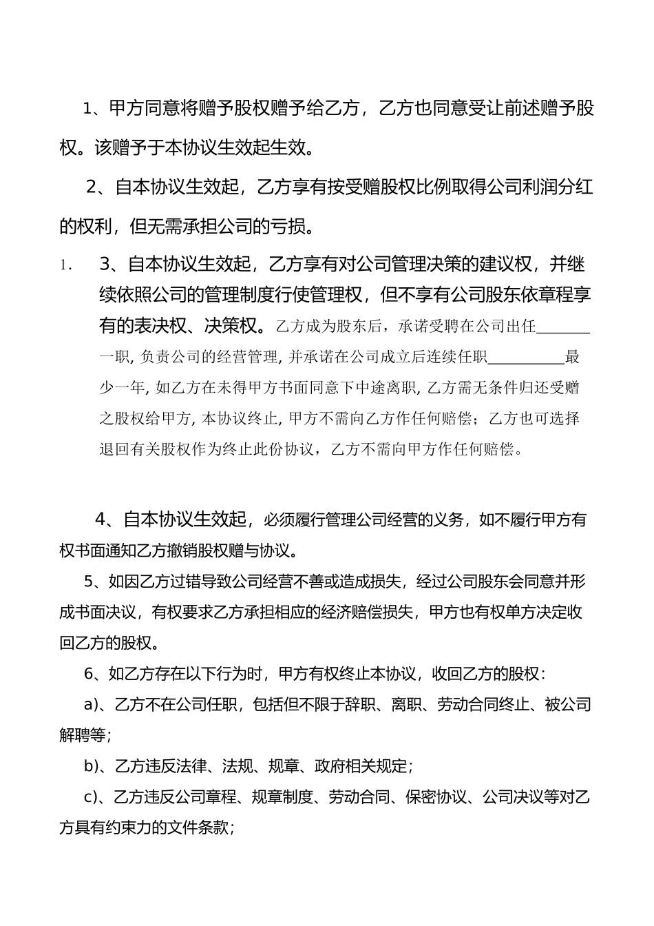 公司虚拟股分红协议.docx_第2页