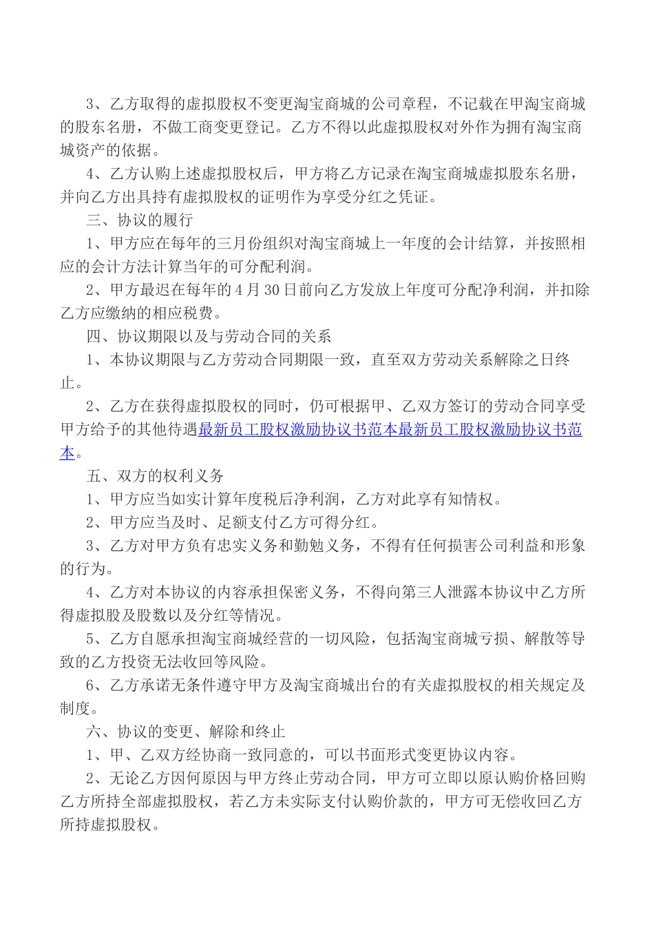 淘宝商城员工股权激励协议书.docx_第2页