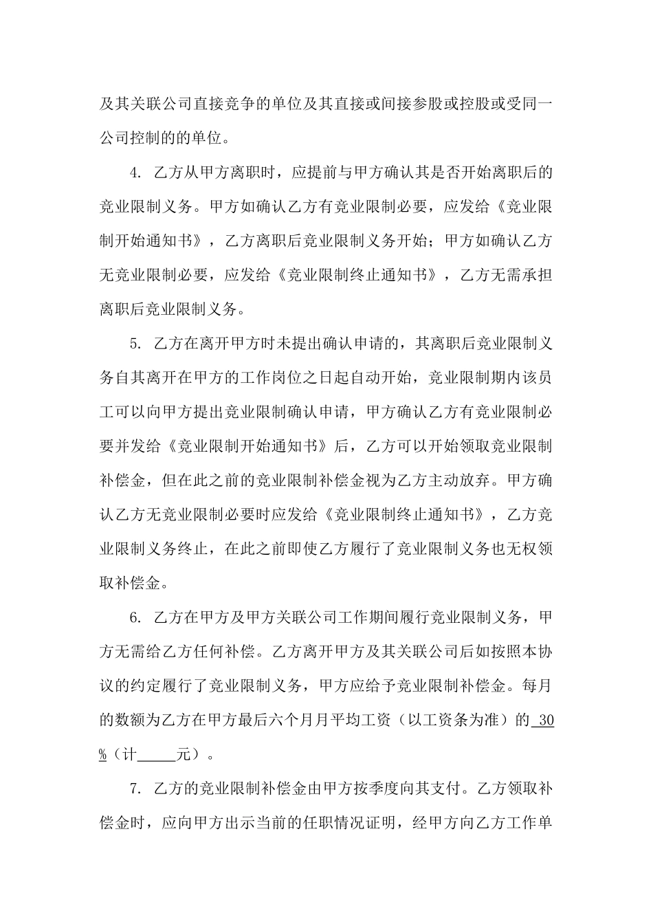 员工竞业限制协议.docx_第2页