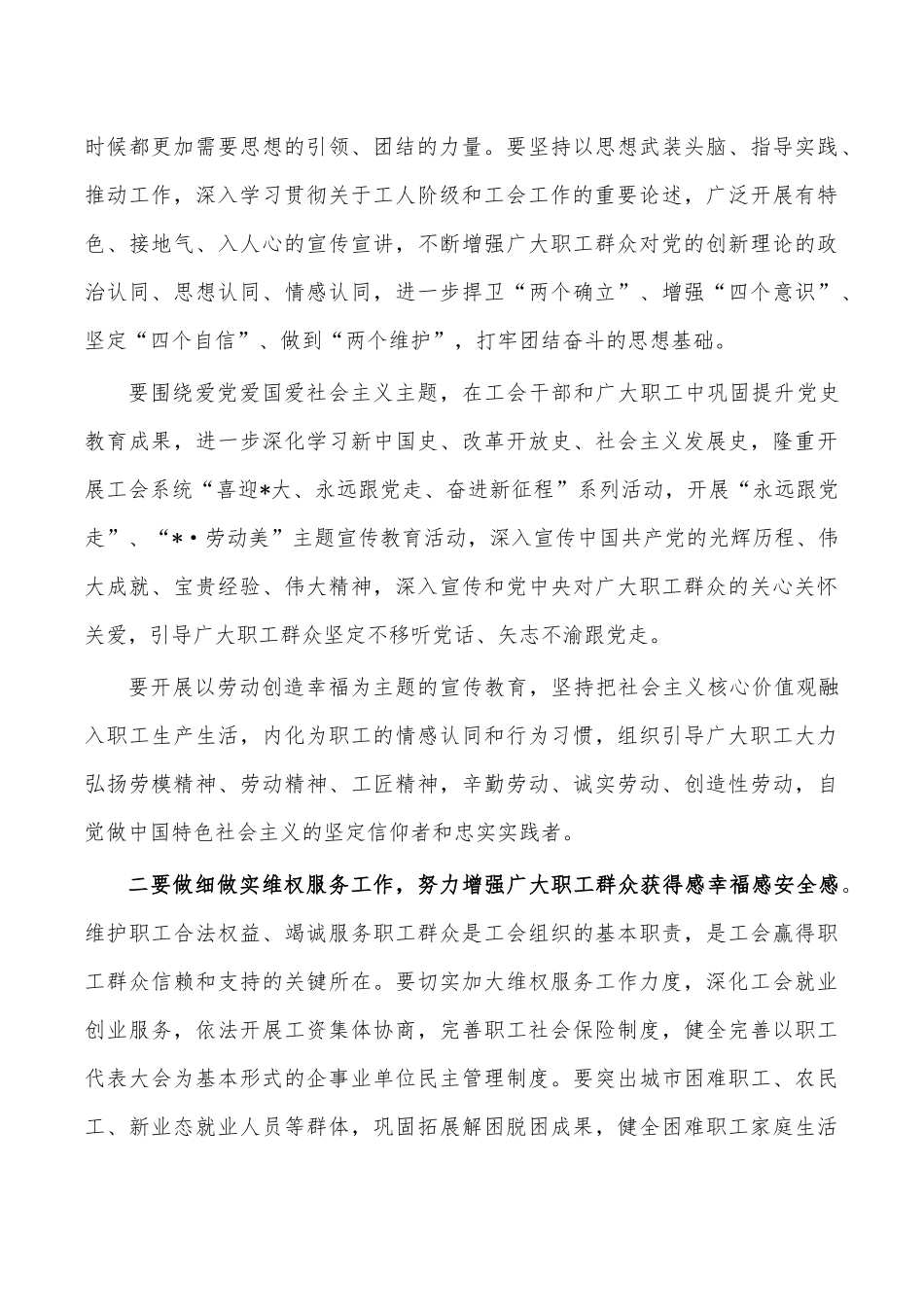 2022年五一劳动节劳动技能竞赛动员讲稿.docx_第2页