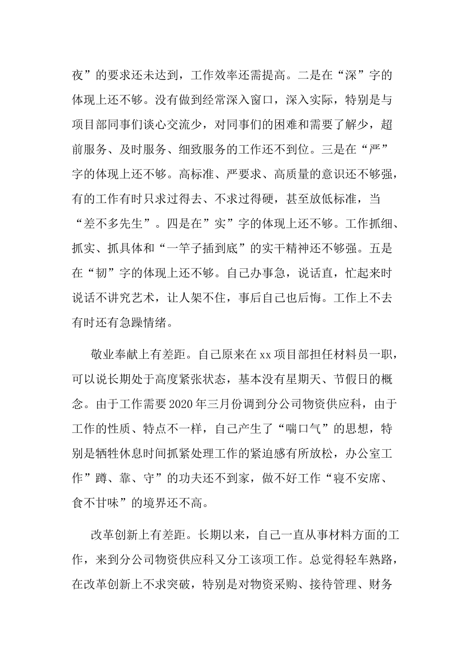 个人党性分析报告三篇.docx_第2页