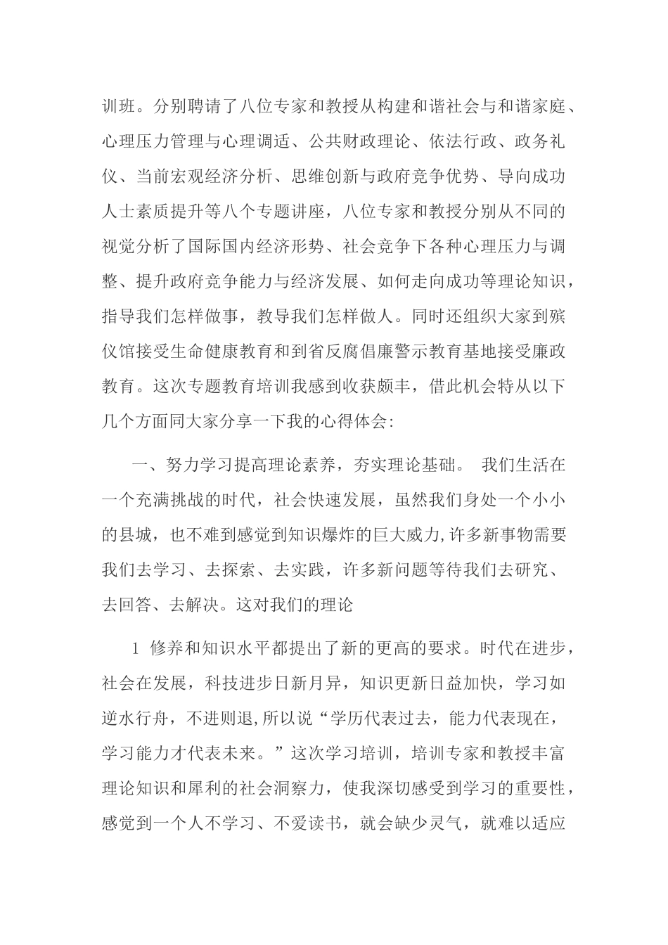 参加领导干部能力素质提升专题培训心得体会两篇.docx_第3页