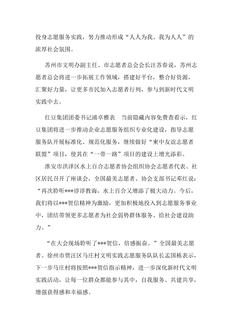 贺信精神个人心得体会两篇.docx_第2页