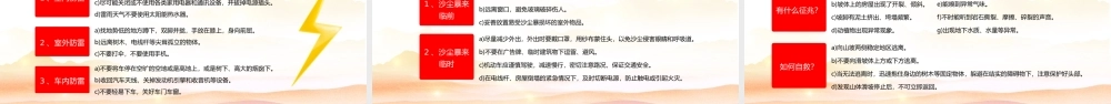 2022全国防灾减灾日-减轻灾害风险守护美好家园主题防灾减灾日专题PPT课件（带内容）.pptx