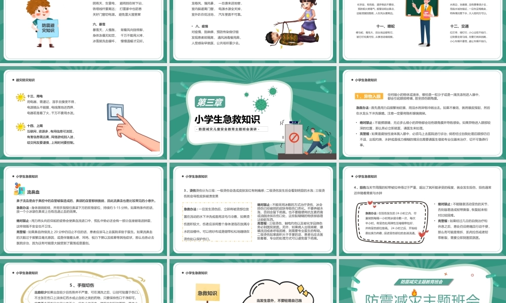 512防震减灾日儿童安全教育主题班会演讲PPT课件（带内容）.pptx