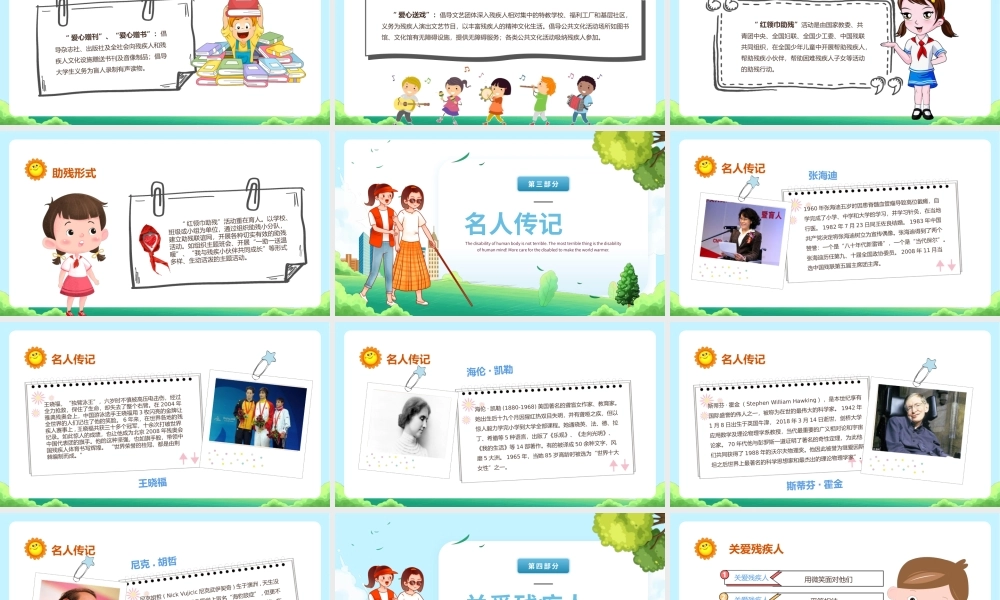 5月15日关爱残疾日传递温暖-助残日主题班会PPT课件（带内容）.pptx