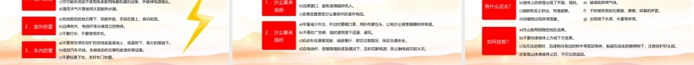 2022全国防灾减灾日-减轻灾害风险守护美好家园主题防灾减灾日专题PPT课件（带内容）.ppt